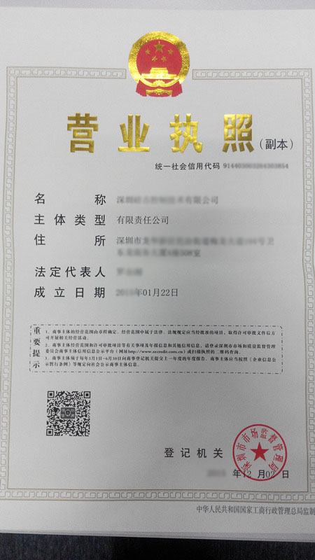 企業營業執照(圖1) 企業營業執照(圖1)